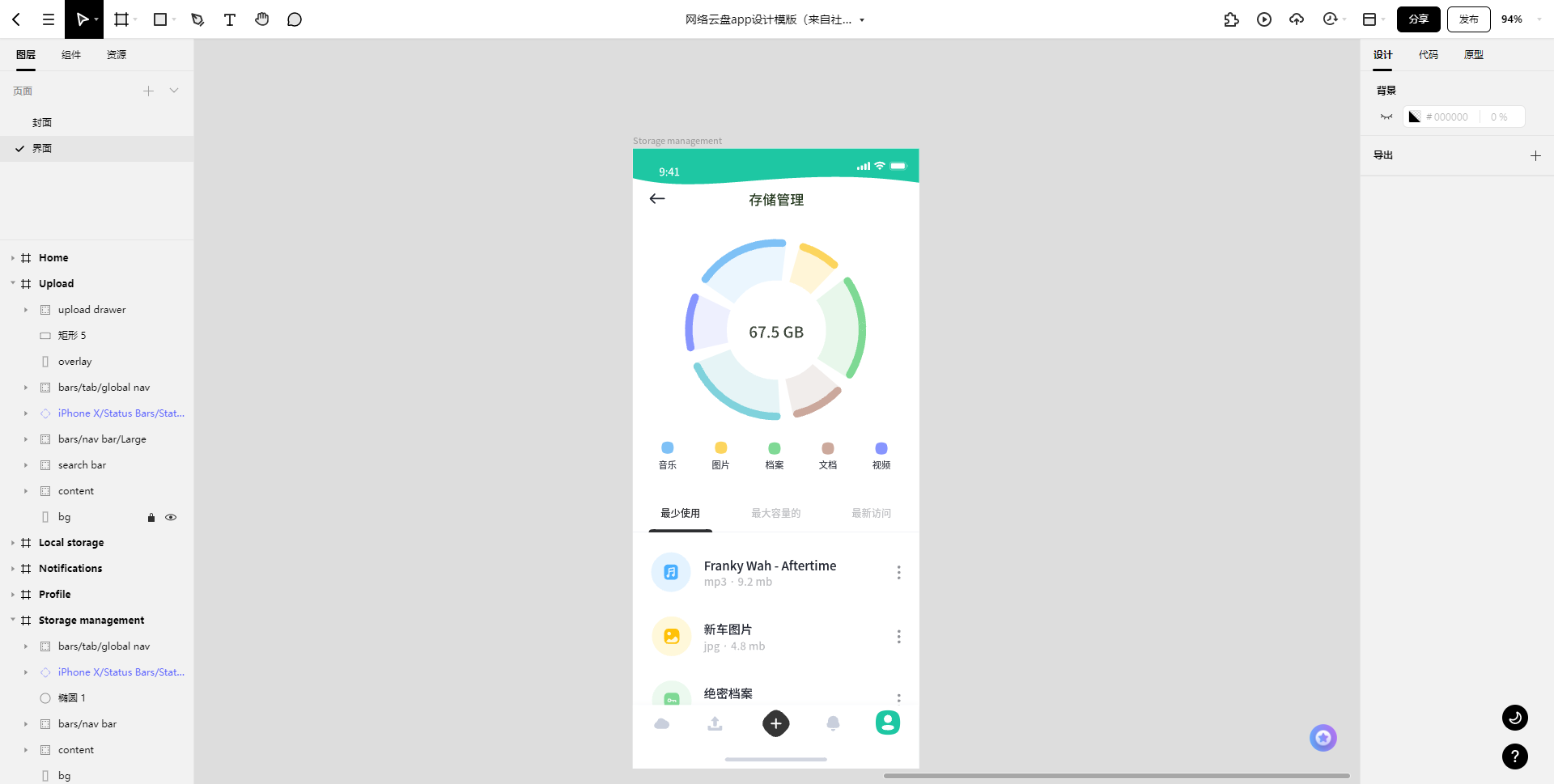 网络云盘app